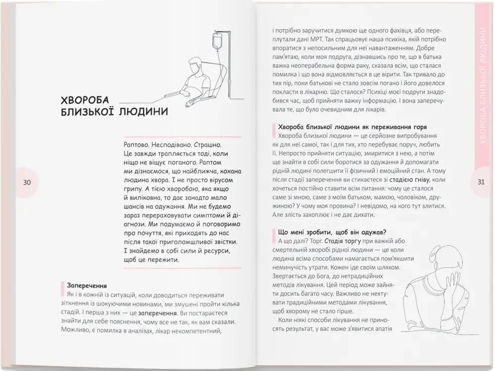Вихід є! Завжди! Про втрату, біль і шлях до себе у найважчі моменти життя. Чуб Н. Кристал Бук — фото 2