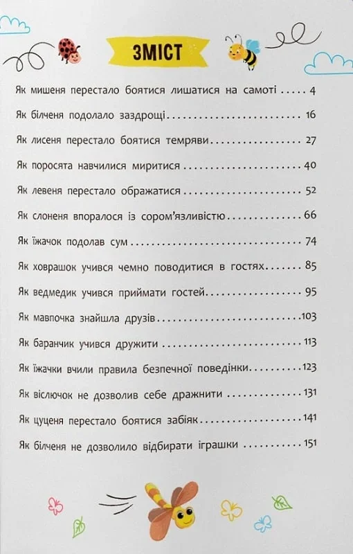 Виховальні казки.Усе що важливо знати дітям. (Кристал Бук) — фото 2
