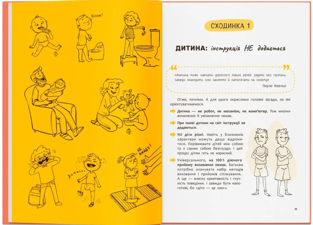 Виховання з любов’ю. Найважливіша книга про вашу дитину. Кристал Бук — фото 4