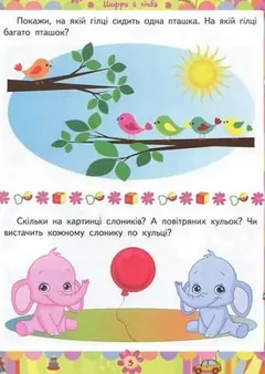Академія розвитку. Розвивальні завдання для дітей 2-3 р — фото 4