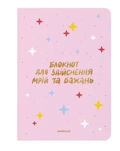 Блокнот А5 "Для здійснення мрій та бажань" в крапку — фото 1