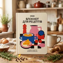 Блокнот А5 кулінарний "Для твоїх рецептів" світлий — фото 1