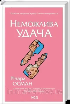 Неможлива удача. Том 5 — Р. Осман — фото 2