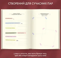 Фотоальбом А4 "54 Неймовірні побачення" світлий — фото 4