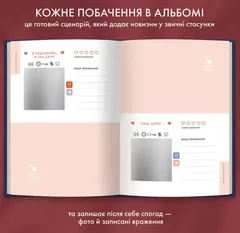 Фотоальбом А4 "54 Неймовірні побачення" темно-синій — фото 4