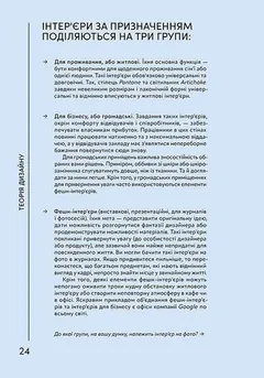 Генератор ідей. Де шукати та як створювати ідеї креативних інтер’єрів — І. Журахівська — фото 3