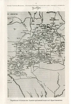 Гетьмани України. Історії про славу, трагедії та мужність. Кліо — Т. Таїрова-Яковлева — фото 5