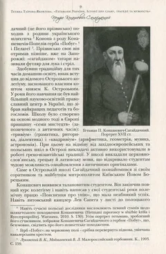Гетьмани України. Історії про славу, трагедії та мужність. Кліо — Т. Таїрова-Яковлева — фото 6