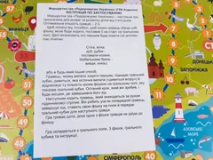 Гра-ходилка. Подорожуємо Україною. 5+ Зірка — фото 9