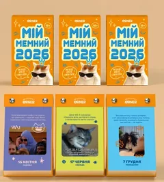 Календар з передбаченнями "Мій мееемний рік" 2027 — фото 4