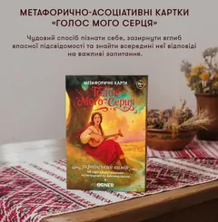 Картки метафорично-асоціативні "Голос мого серця" — фото 4