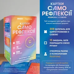 Картки саморефлексії "Розмова з собою" — фото 4