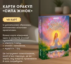Карти Оракул "Сила жінок" — фото 4