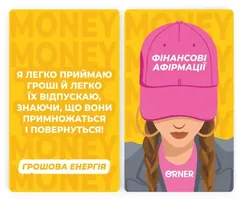 Карти з афірмаціями "Гроші люблять мене" — фото 3