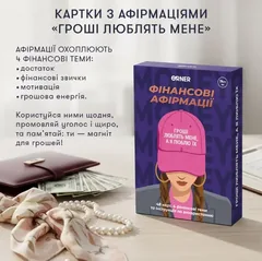 Карти з афірмаціями "Гроші люблять мене" — фото 4