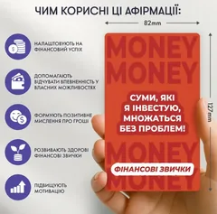 Карти з афірмаціями "Гроші люблять мене" — фото 5