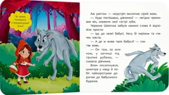 Казка-розважалка. Червона шапочка — фото 3