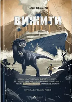 Вижити — К. Кессіді — фото 2