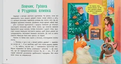 Хвостаті пригоди Пончик та Грінка чекають на свята — фото 3