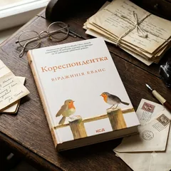 Кореспондентка — В. Еванс — фото 1
