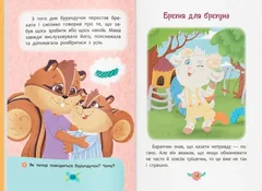 Корисні казки. Чому не варто обманювати? — фото 3