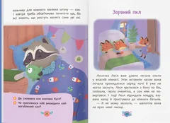 Корисні казки. Казочки для солодких снів — фото 4