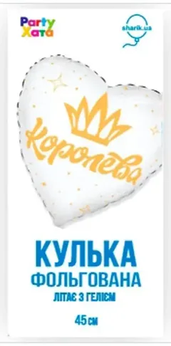 Кулька фольга "Серце" 46 см "Королева" Іспанія — фото 2
