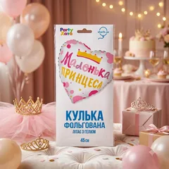 Кулька фольга "Серце" 46 см "Маленька принцеса" Іспанія — фото 1