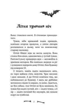 Ласкаво просимо до сім’ї Граузе. Хто звичайний? Книга 1 — З. Бальман — фото 3