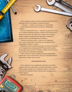 Моя велика мандрівка у часі. Рівадулья Джо — фото 3