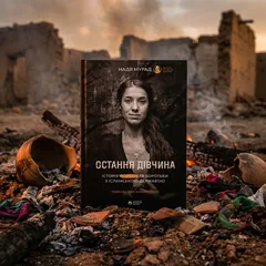 Остання дівчина — Н. Мурад — фото 1