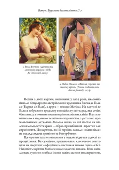 Мистецтво крайнощів: Із 1905 по 1914 рік — Ф. Гук — фото 4