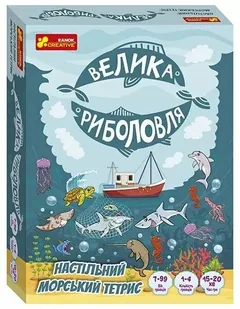 Настільна гра.Настільний морський тетріс.Велика риболовля. 7+ Ранок — фото 2