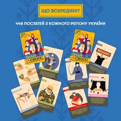 Настільна гра "Знай своїх" — фото 3