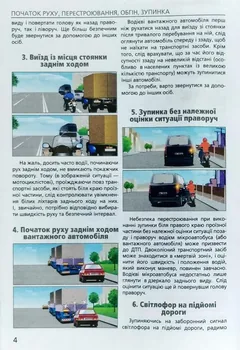 Небезпечні ситуації на дорозі. Як їх уникнути — фото 3