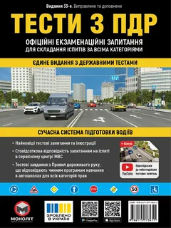 ПДД. Тести з ПДР — фото 2