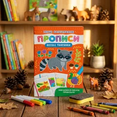 Перші багаторазові прописи. Навчаємося писати правильно — фото 1