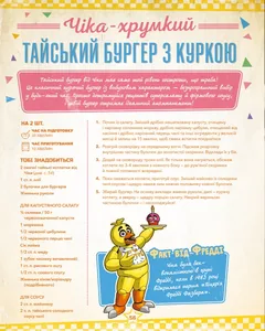 П’ять ночей із Фредді: кулінарна книга. Офіційне видання — Р. Морріс — фото 5
