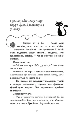 Пригоди кота-детектива Книга 1. Таємна місія Вінстона — Ф. Шойнеманн — фото 3
