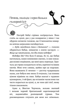 Пригоди кота-детектива Книга 3. Полювання на крадіїв — Ф. Шойнеманн — фото 3