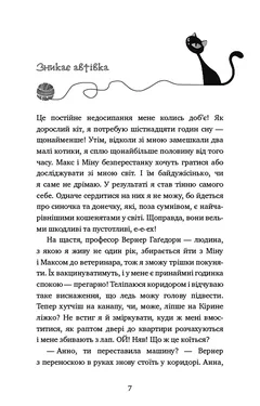 Пригоди кота-детектива Книга 7. Полювання на Фантома — Ф. Шойнеманн — фото 3