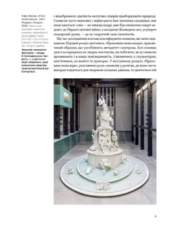 Прихована мова символів — М. Вілсон — фото 3