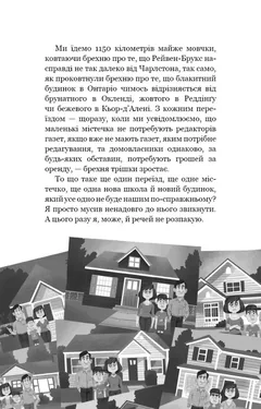 Привіт, сусіде. Книга 1. Втрачені деталі. Карлі Енн Вест — фото 3