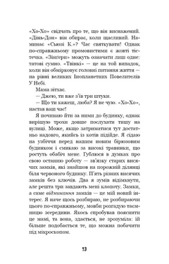 Привіт, сусіде. Книга 1. Втрачені деталі. Карлі Енн Вест — фото 4