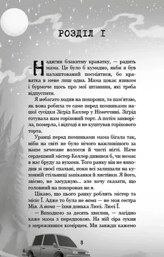 Привіт, сусіде. Книга 6. Майстер загадок. Карлі Енн Вест — фото 3