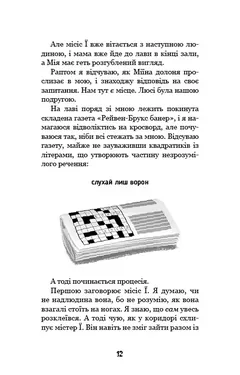 Привіт, сусіде. Книга 6. Майстер загадок. Карлі Енн Вест — фото 4