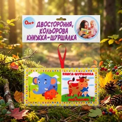 Розвивайко. М'яка двостороння книжка-шуршалка. Мій малюк. 0+ — фото 1