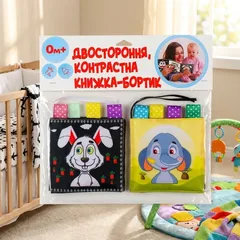 Розвивайко. М'яка двостороння, контрастна книжка-бортик. Зайченя Хру. 0+ — фото 1