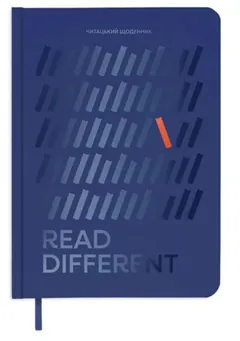 Щоденник читацький "Read different" — фото 2