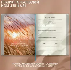 Щоденник саморефлексії "Мій шлях до себе" кольоровий — фото 3